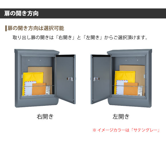 右開きと左開きからご選択頂けます